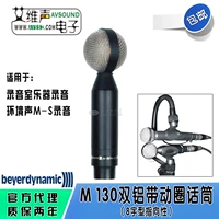 M 130 chuyên nghiệp thu âm hai dây đai nhôm micro 8 dụng cụ ghi âm định hướng xung quanh M130 - Nhạc cụ MIDI / Nhạc kỹ thuật số míc