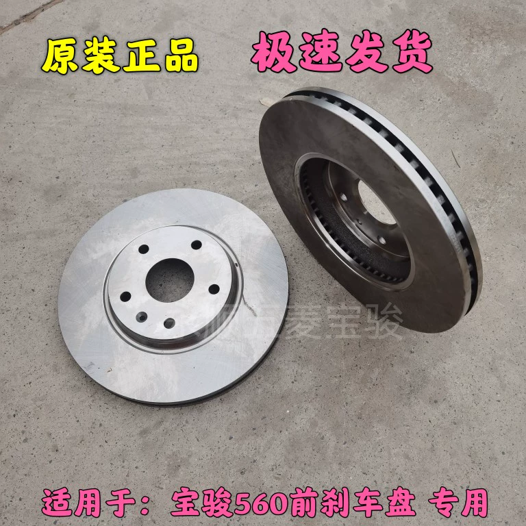 phanh tang trống xe ô tô Thích hợp cho đĩa phanh trước Baojun 560 nguyên bản Baojun 730 310W 510530 630 trống phanh đĩa sau cơ cấu phanh tang trống phanh guốc Trống phanh