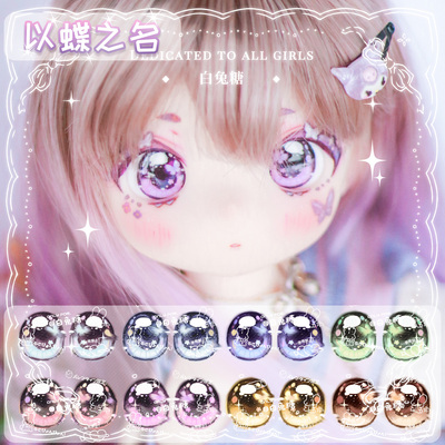taobao agent [The name of butterfly] BJD/DD/MDD/TINY FOX 3 points 6 points of original water sticker eye cartoon eyes