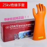 25 кВ изоляционные перчатки электрические перчатки с высокой ценой с изоляционной перчат
