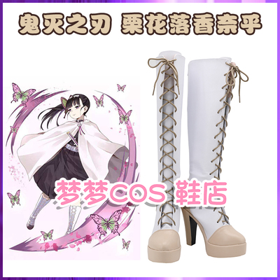 taobao agent 4878 The Blade of Ghost Extinction, the chestnut flower, the cosplay shoe COSPLAY shoe is customized