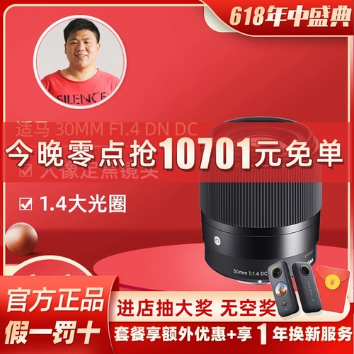 Shima/Sigma 30 мм F1.4 DN DC Micro -Single Lens Sony E Bank 30 1.4 Совместное страхование Национального банка