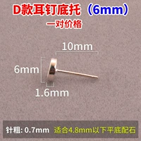 D Модель 6 мм (одна пара) Отправьте пластиковую блокировку ушей
