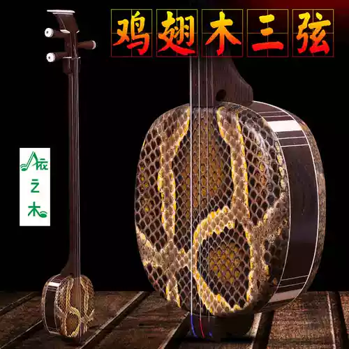 Suzhou Национальный музыкальный инструмент куриный крыло дерево сансинские сансинские танцена