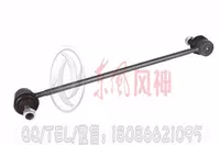 Dongfeng Fengshen L60 Стабилизационный стержень разъем передней балансировки стержня стержневой баланс