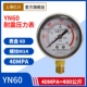 YN60 địa chấn máy đo áp suất xuyên tâm 0-1.6MPa địa chấn thủy lực áp suất nước áp suất không khí máy đo chân không máy đo áp suất âm loại con trỏ