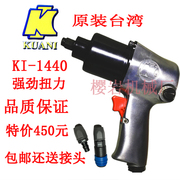 máy nén khí không ồn Bản gốc Đài Loan nhập khẩu súng gió nhỏ KI 1440 công cụ cờ lê khí nén Gió kéo mạnh 1 2 súng gió KI-853 giá máy nén khí mini