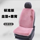 Pink {Cushion+Back}