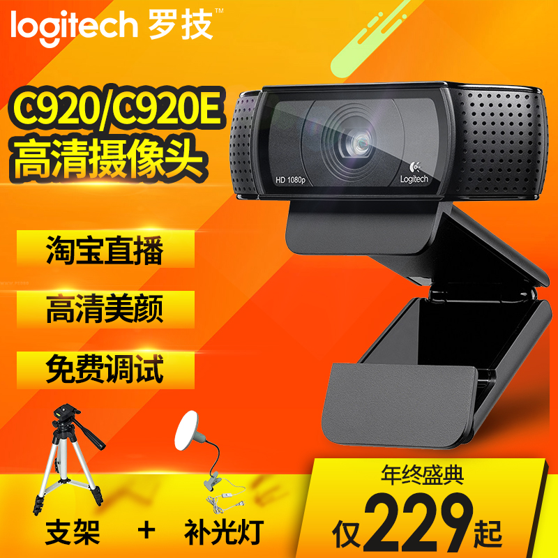193 09 Logitech C920 C930e Anchor High Definition Beauty Camera Taobao Live Broadcast From Best Taobao Agent Taobao International International Ecommerce Newbecca Com