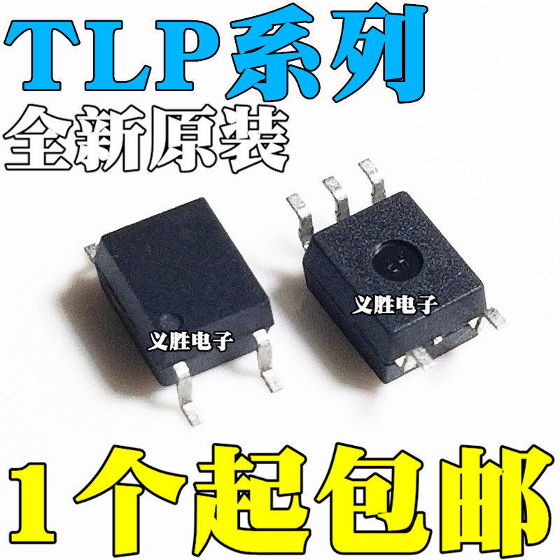 全新原装进口 TLP109 118 112A 113 152 155E 2361 贴片 SOP5-淘宝网