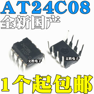 新品国産 AT24C08AN AT24C08N AT24C08A AT24C08 DIP-8 ストレートプラグ 8ピン