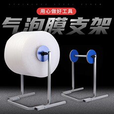 Пузырчатая пленка 气泡膜支架 气泡棉架子气泡支架 气泡膜架子珍珠绵架子气泡棉固定