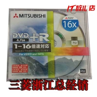 Mitsubishi DVD+R 16 -Speed ​​4.7G Сингл -Peece DVD Запись пустые пустые диски DVD Blank Dis