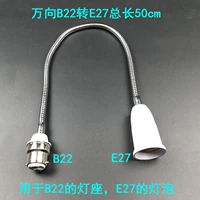 Wanxiang B22 до E27 Общая длина 50 см.