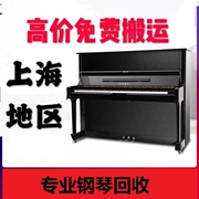 Thượng Hải tái chế đàn piano Yamaha Zhujiang dễ thương chuyên nghiệp lâu năm cũ mua nhà tận nhà tam giác - dương cầm