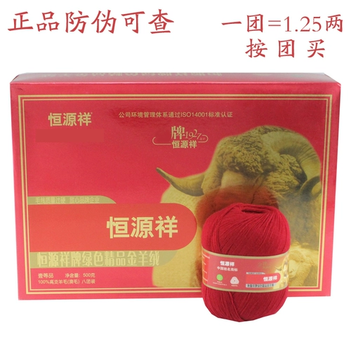 Hengyuan Xiangguang Boutique Gold Cashmere 2239 Fine Wool Wool Baby Line Baby Wool Подлинное специальное предложение