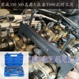 Roewe 350 360 Time Tool Mg 3 Mg3 Mg3 Ttai T600 1,5 1,3 Специальный инструмент распределительного вала
