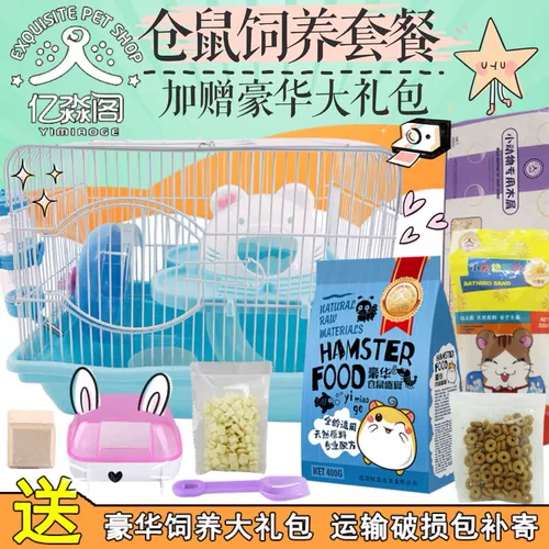 Пакет Little Hamster Cage Полный комплект больших виллы Supplies Sets Qiquan все роскошные золотые шелковые медведя двойной слой 47 базовая клетка