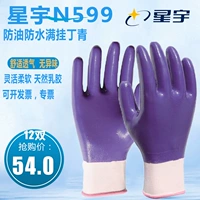 Производители страхования труда Xingyu направляют продажи истирания и нефти и антикацид и пинерина N599 Тринадцать голени нейлон Dingya полностью погруженные перчатки