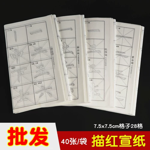 Красная Сюань Бумага Ян Чженцинг Оуян Куан Цао Куан Бей Лю Гонгвант шрифт.