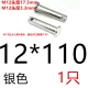 12*110 [1 серебро]