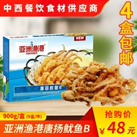 Азиатский рыбацкий порт Tang Yang Squid B 900G Жареная пицца для выпечки сырья замороженные морепродукты