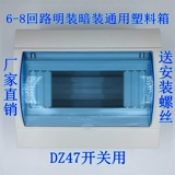 6-8 цепь полная пластиковая распределительная коробка DZ47 использует переключение и светооборудование темной установки универсальная пластиковая коробка Водонепроницаемость