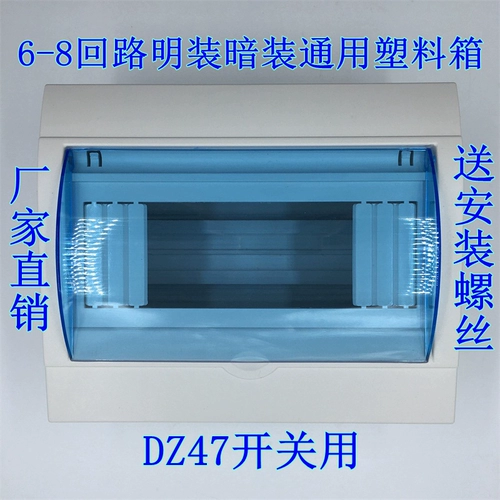6-8 цепь полная пластиковая распределительная коробка DZ47 использует переключение и светооборудование темной установки универсальная пластиковая коробка Водонепроницаемость