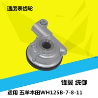 Áp dụng wuyang honda wh125b-7-8-11 phụ kiện xe gắn máy thống nhất phía trước cánh cụ bánh răng mét Bộ nhông sên dĩa Sirius