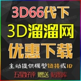 3D Slippery Model в соответствии с моделью 3DMAX Зарядка Модель скачать 3D66LL Скалы 3D SLIPPORING 66
