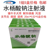 Ветеринарные препараты и звери с подлинным салицилат -инъецирующим жидким свиным скотом и овцами для облегчения горячего города, садоводства, сырости артрит хромой хромой