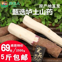 Jiaozuo Wenxian Iron Stick Yam 5 фунтов 60 см. Сокровище свежее Tuchan Yamatosainer Yam Yam может жарить ям