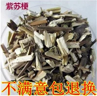 Китайский лекарственный материал Perilla Soda Stems Stems стебли перилья 500 грамм бесплатной доставки