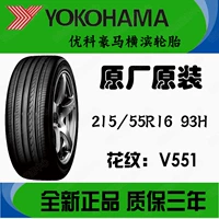 Lốp xe YOKOHAMA Youke Haoma nguyên bản 21555R16 Honda mười thế hệ chuyên dụng 93H nguyên bản V551 - Lốp xe giá lốp xe ô tô ford everest