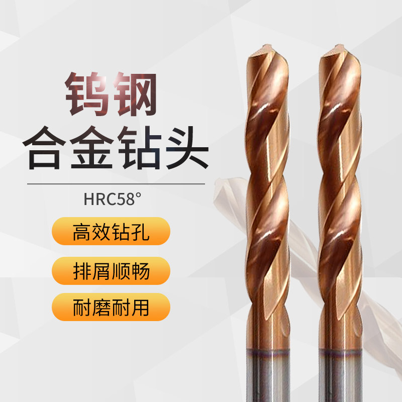 钨钢钻头与合金钻头性能对比