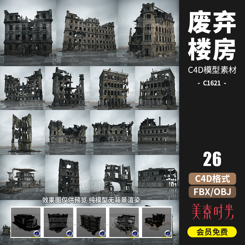 残破废弃房子楼房废墟大楼建筑C4D模型FBX OBJ格式3D素材集C1621-cg男孩