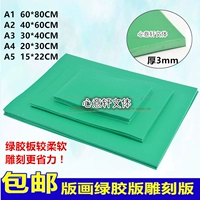 A4 Print Special Glue версия 16K8K4K Зеленая мягкая резиновая версия A3A2 Резиновая резиновая пластина зеленая фанера A5 квадрат