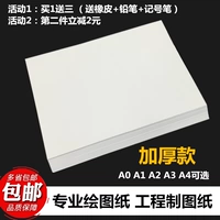 Бесплатная доставка A3 Бесплатная чертеж рисунок A2 Mark Pen Special Paper A1 Рисунок чертеж Blank A4 Engineering Brait Белый рисунок бумага