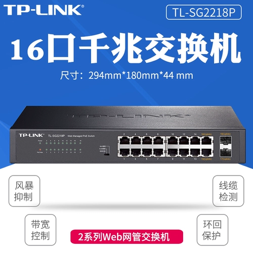 TP-Link TL-SG2218P 2 Gigabit Port Port Полный гигабитный управление веб-сетью POE Switch