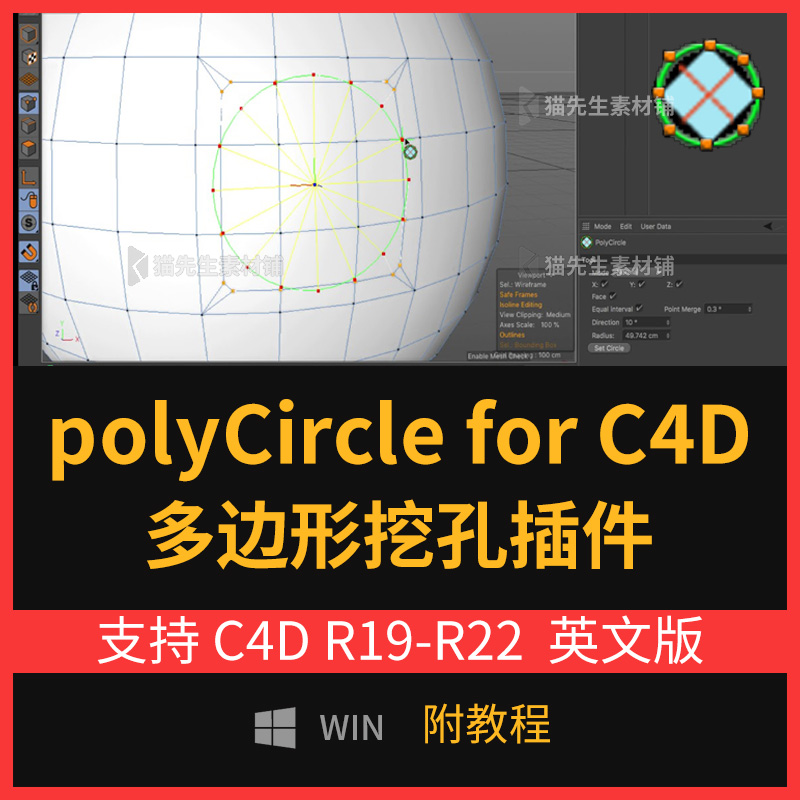 多边形挖孔洞插件点成圆Poly Circle v1.6 For C4D英文版附带教程