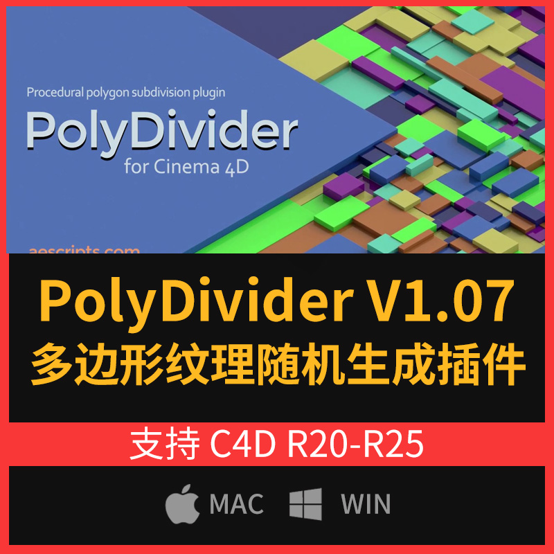 C4D多边形纹理随机生成插件 PolyDivider V1.07 for C4D R20-R25