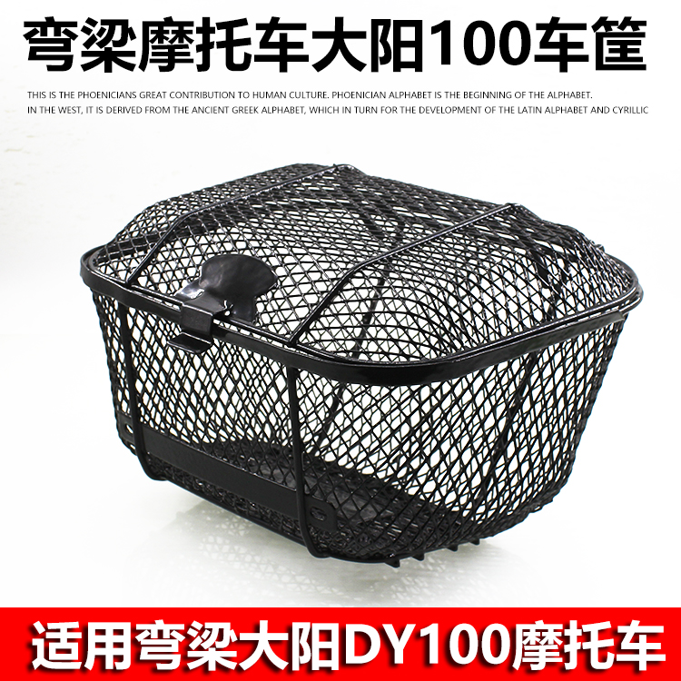 front basket for motorcycle