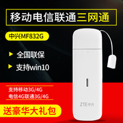 ZTE MF832G Mobile Unicom Telecom 3G4G USB Chủ Thẻ Internet Không Dây Máy Tính Xách Tay Thiết Bị Đầu Cuối