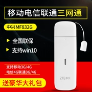 ZTE MF832G Mobile Unicom Telecom 3G4G USB Chủ Thẻ Internet Không Dây Máy Tính Xách Tay Thiết Bị Đầu Cuối