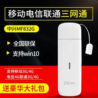 ZTE MF832G Mobile Unicom Telecom 3G4G USB Chủ Thẻ Internet Không Dây Máy Tính Xách Tay Thiết Bị Đầu Cuối usb fat32
