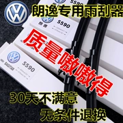 Lưỡi gạt nước Thượng Hải Volkswagen New Langyi 13-15 năm 2013 nguyên bản 2011 cũ 09-11 dải gạt nước không xương - Gạt nước kiếng