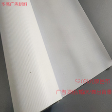 Легкие ткани 热销520灯布喷绘布白底喷绘布围挡舞台背景广告招牌喷绘材料直销