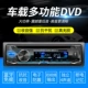 12V24V Đa Năng Ô Tô Xe Máy Nghe Nhạc MP3 Cắm Thẻ Đĩa U Đài Phát Thanh Chủ Wuling Zhiguangguang CD DVD hệ thống âm thanh trên ô tô loa blaupunkt