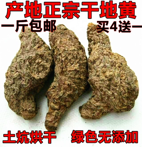 Аутентичный Henan Special -производимый китайские лекарственные материалы, производимые желтыми дзениаозуо свежие сырые диккао, 500 грамм