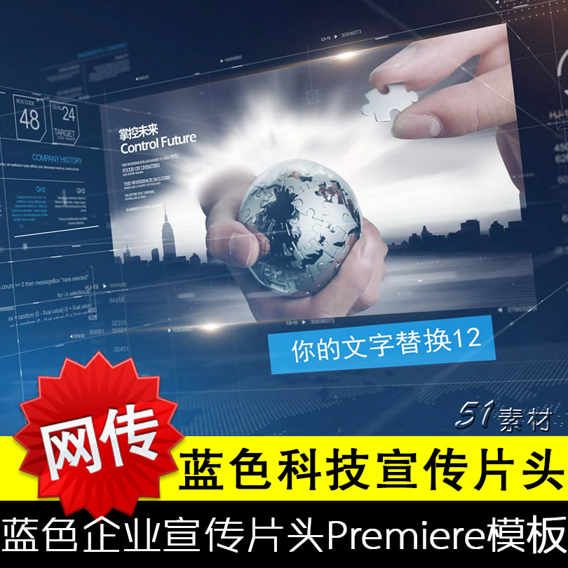 Premiere模板 高清蓝色大气科技企业文化公司发展宣传pr片头视频素材-天天素材网